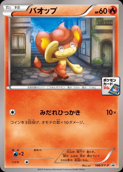 バオップ