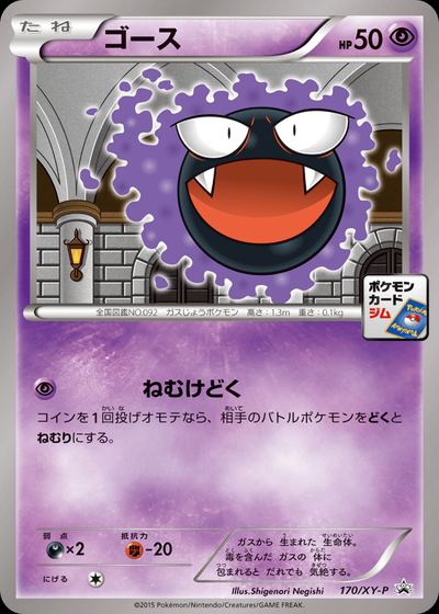 ゴース