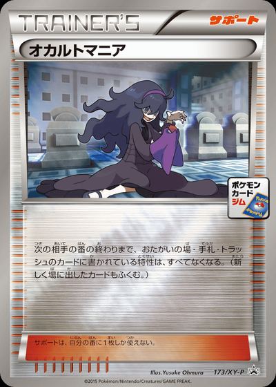 オカルトマニア