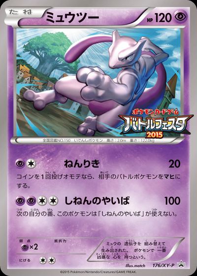 ミュウツー