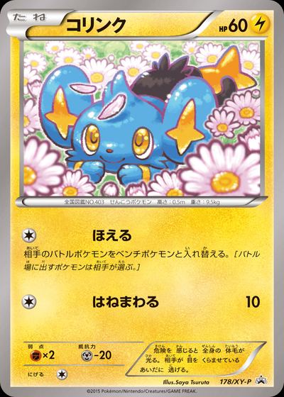 コリンク