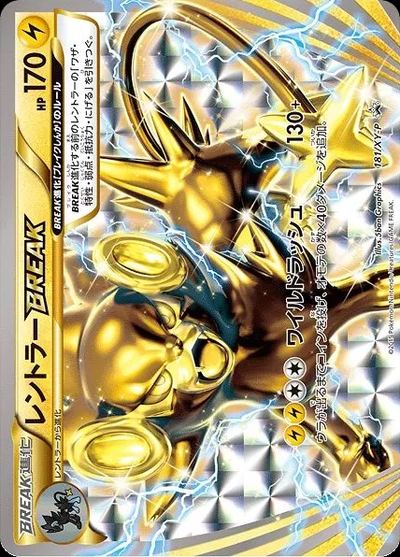 レントラーBREAK