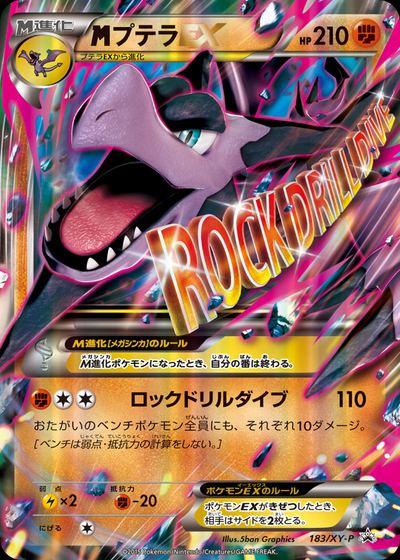 プテラEX