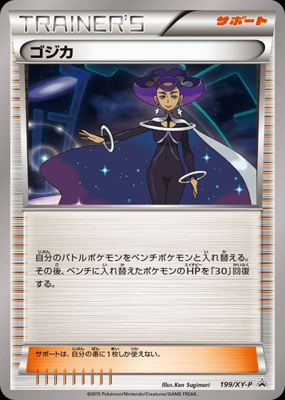 ゴジカ