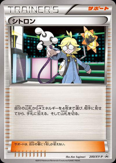 シトロン