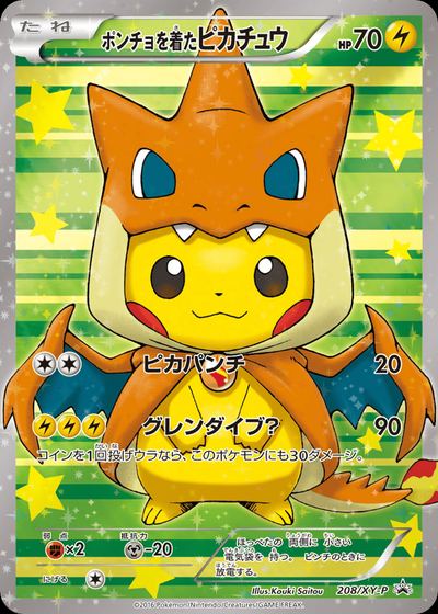 ポンチョを着たピカチュウ