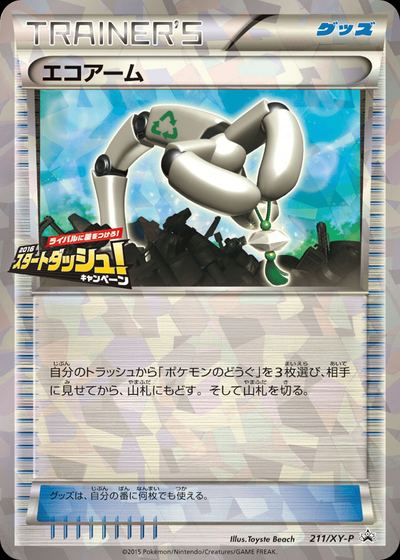 エコアーム