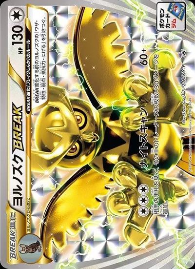 ヨルノズクBREAK