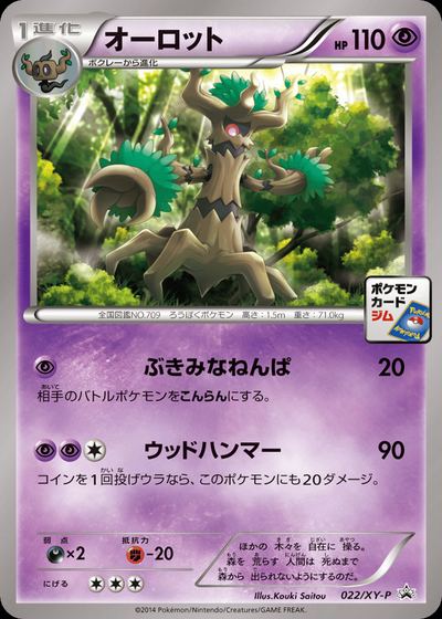 オーロット