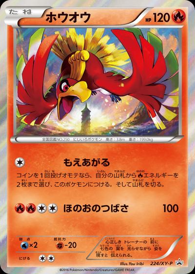 ホウオウ