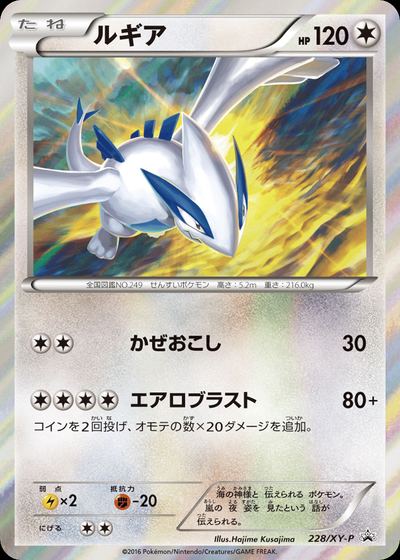 ルギア