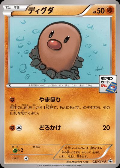ディグダ