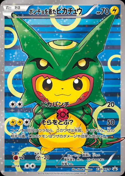 ポンチョを着たピカチュウ