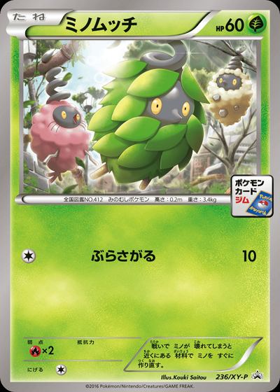 ミノムッチ
