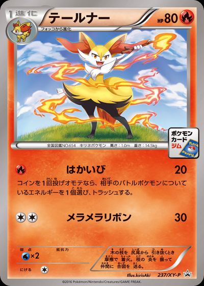 テールナー