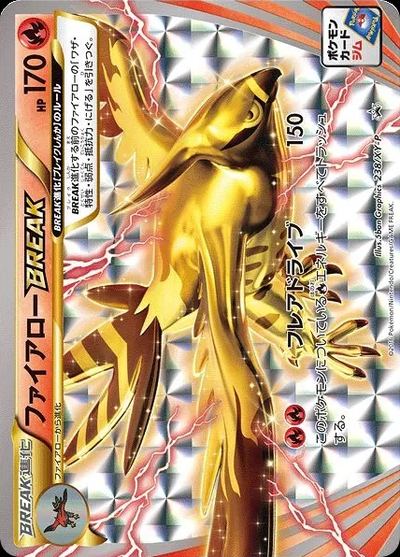ファイアローBREAK