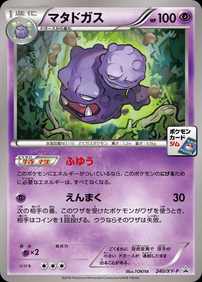 マタドガス