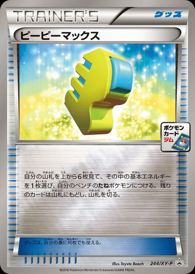 ピーピーマックス