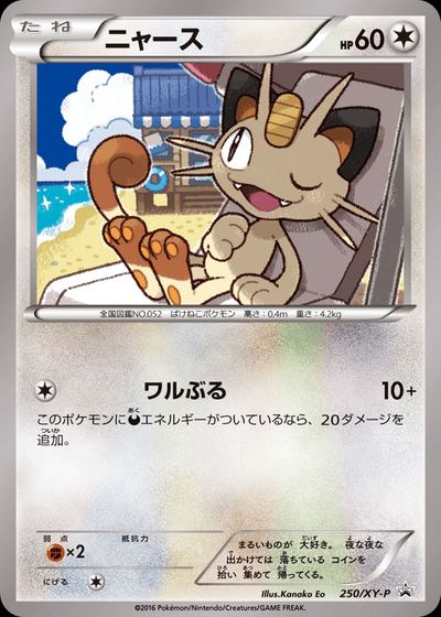 ニャース