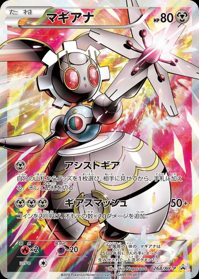 マギアナ