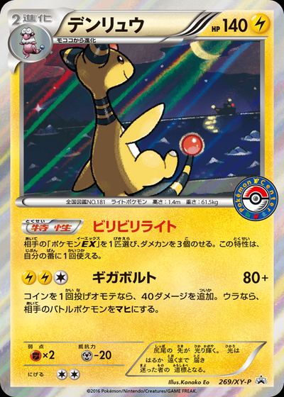 デンリュウ