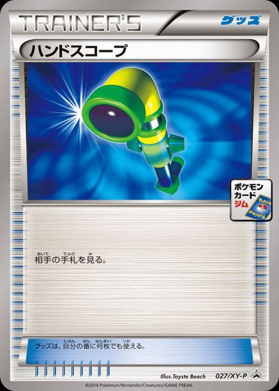 ハンドスコープ