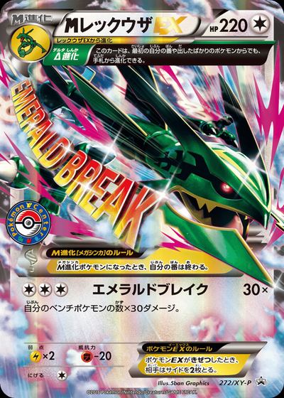 レックウザEX