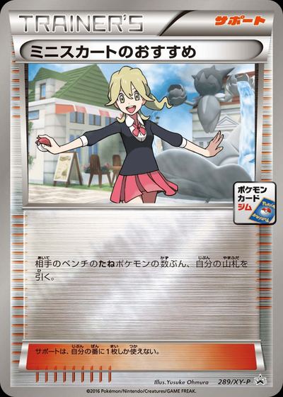 ミニスカートのおすすめ