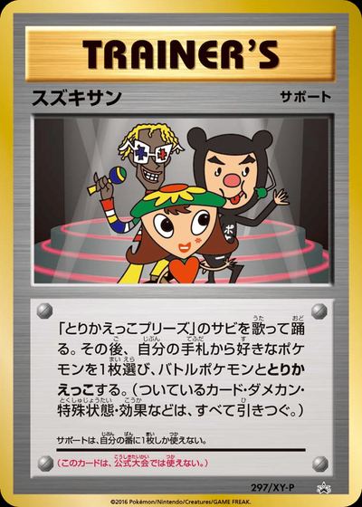 スズキサン