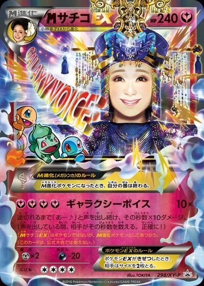 サチコEX