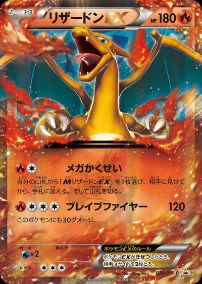 リザードンEX