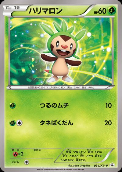 ハリマロン