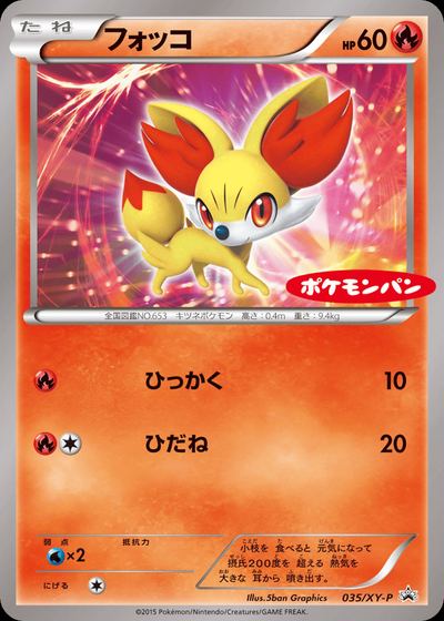 フォッコ