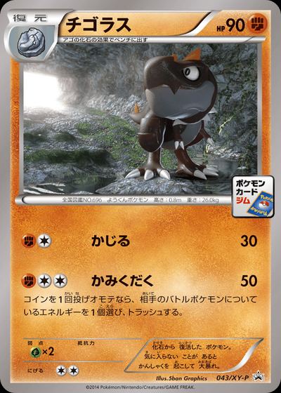 チゴラス