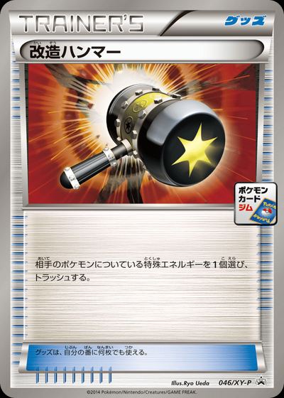 改造ハンマー