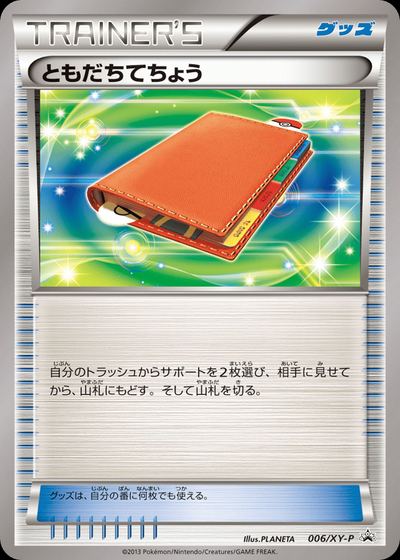 ともだちてちょう