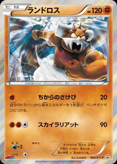 ランドロス