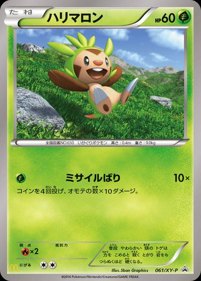 ハリマロン