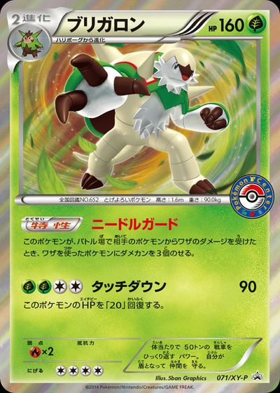 ブリガロン