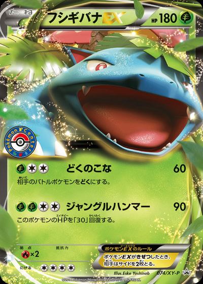 フシギバナEX