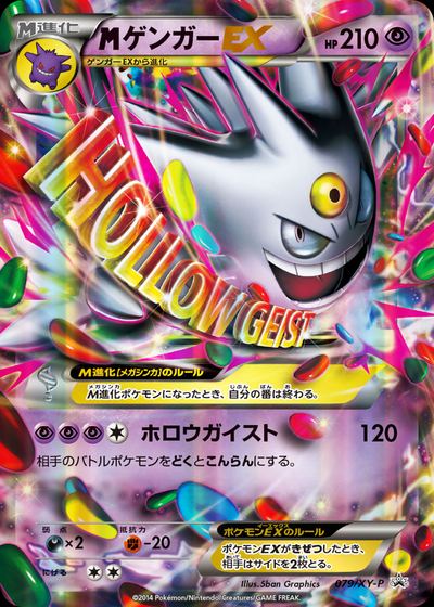 ゲンガーEX