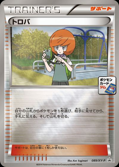 トロバ